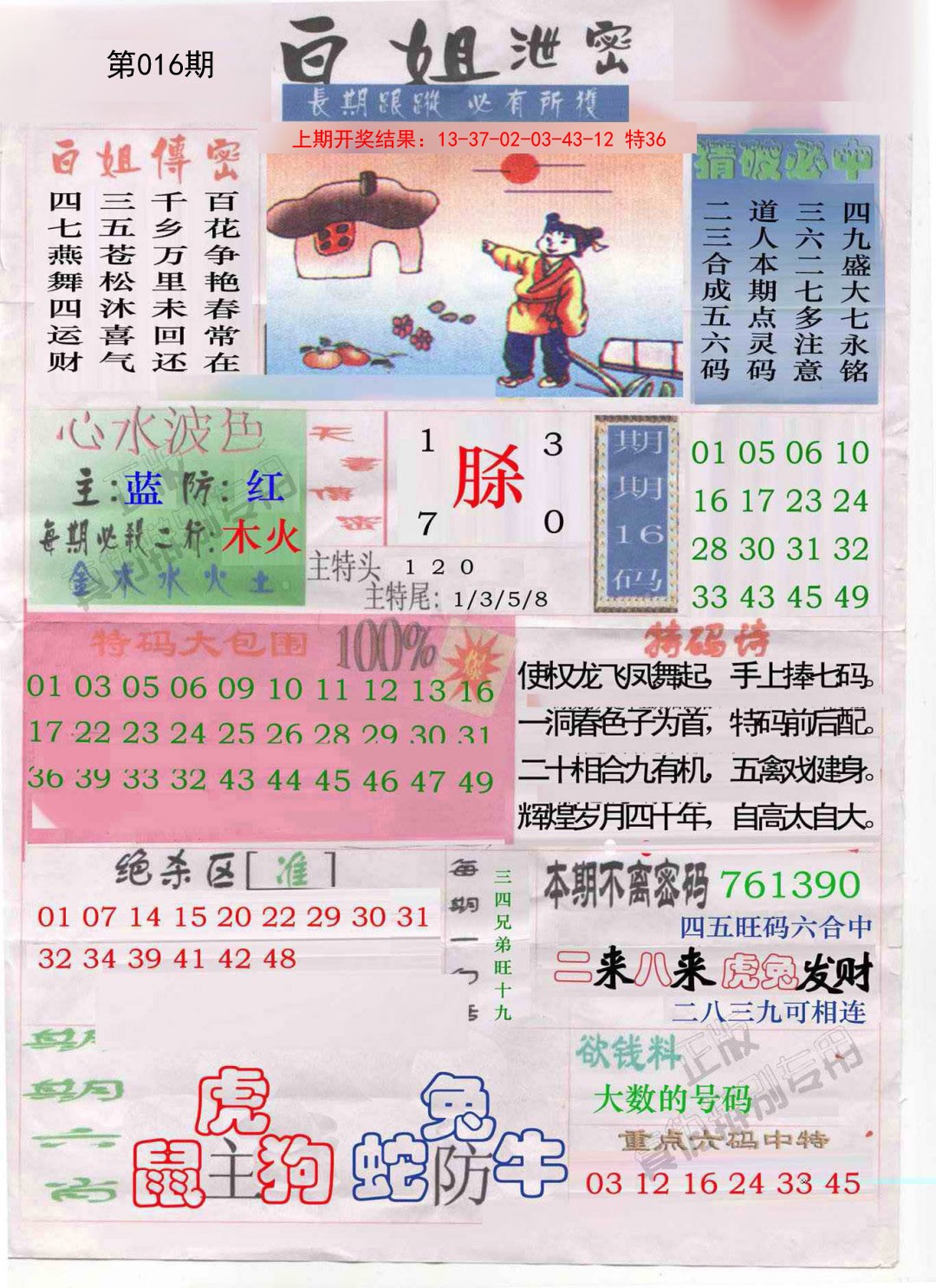 2025016期白姐泄密
