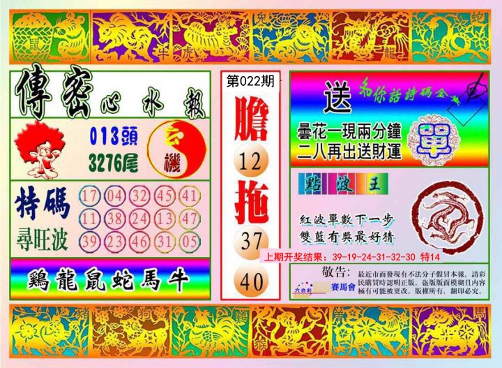 2025022期传密心水报