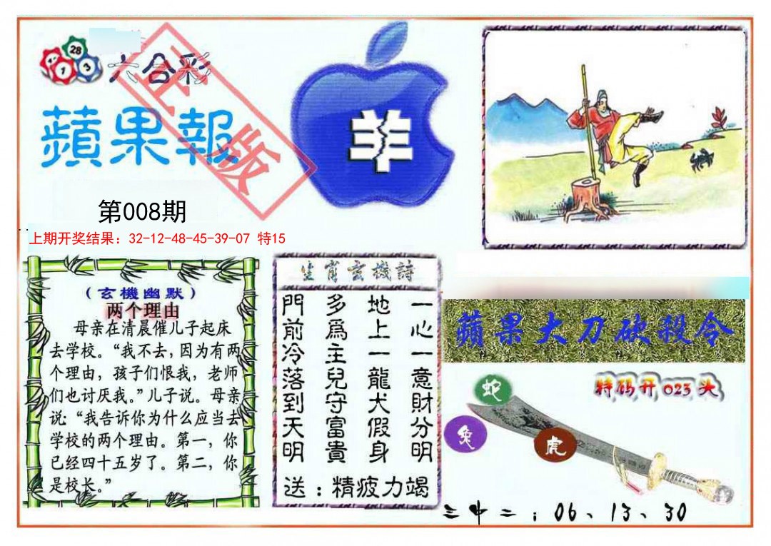 2025008期频果报