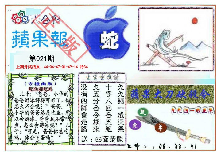 2025021期频果报