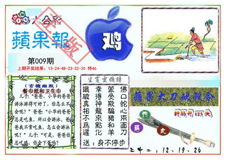 2025009期频果报