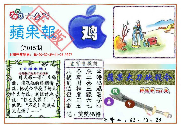 2025015期频果报