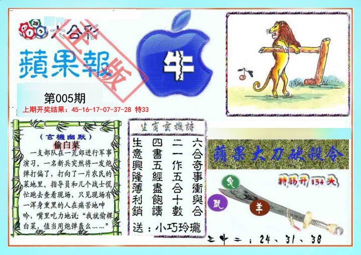 2025005期频果报