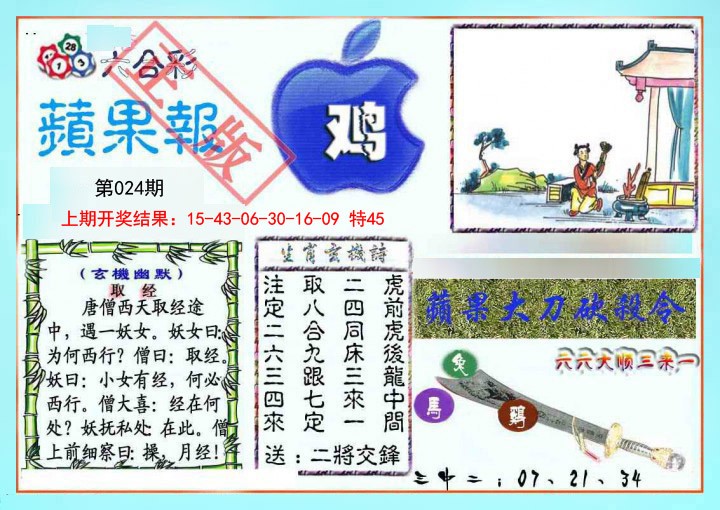 2025024期频果报