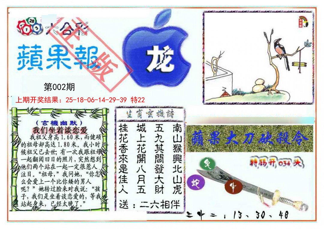 2025002期频果报