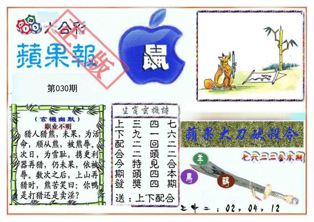 2025030期频果报
