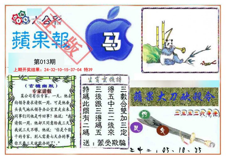 2025013期频果报