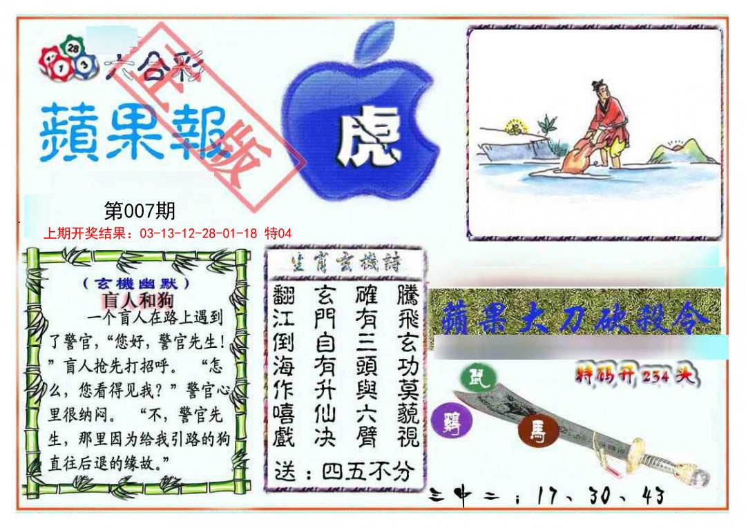 2025007期频果报