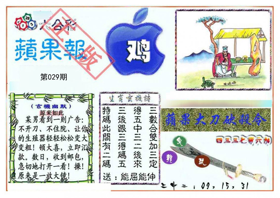 2025029期频果报