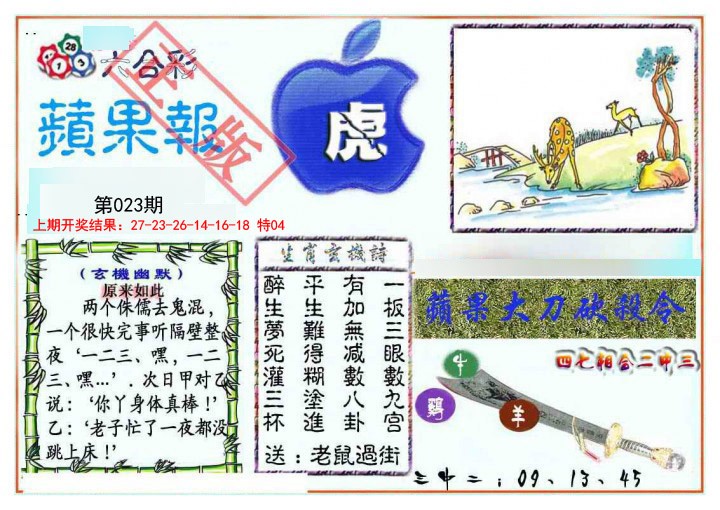 2025023期频果报