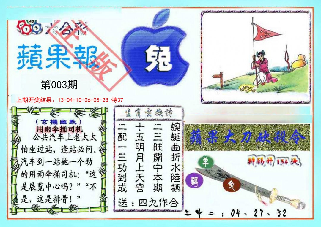 2025003期频果报