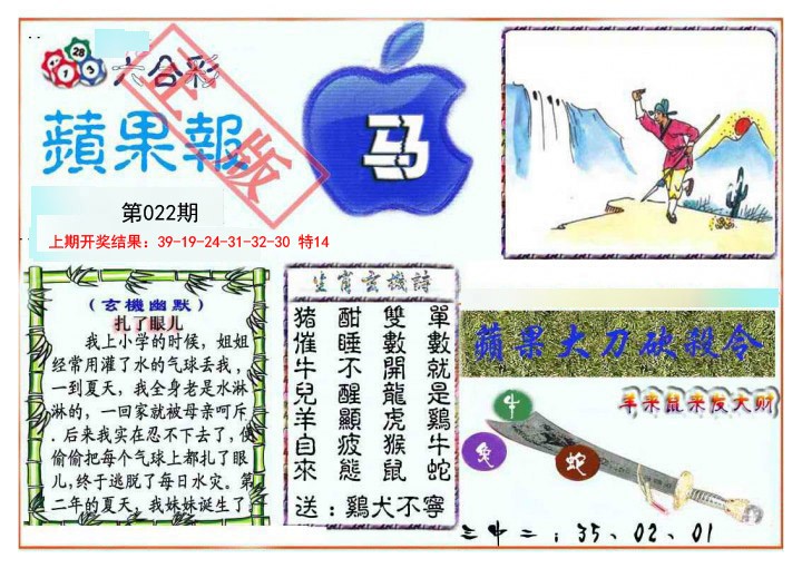 2025022期频果报