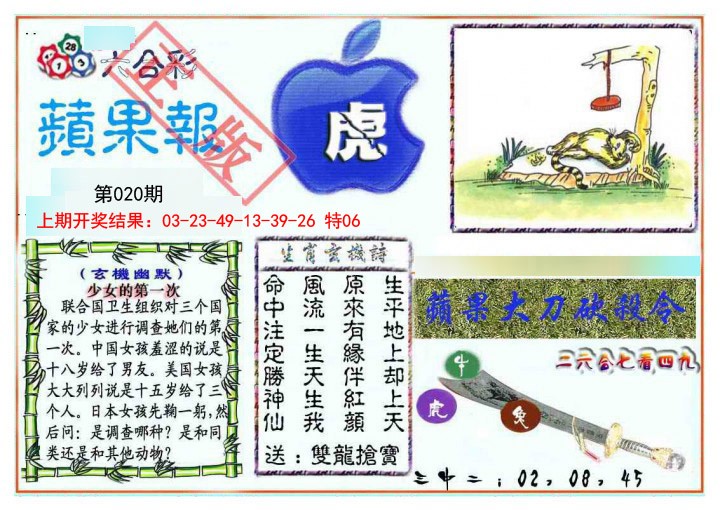 2025020期频果报