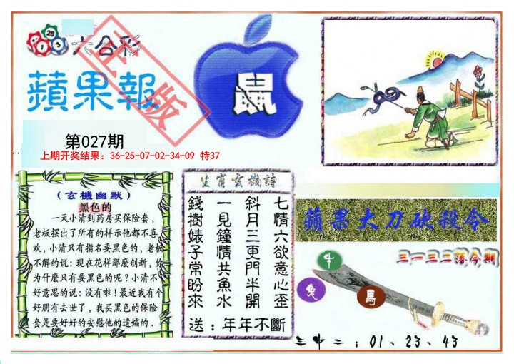 2025027期频果报