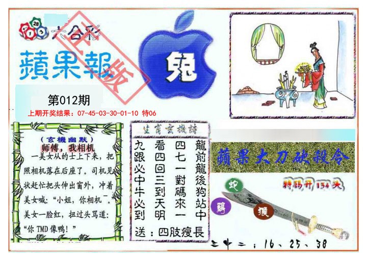 2025012期频果报