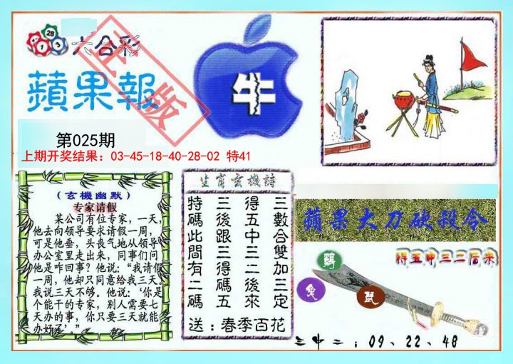 2025025期频果报