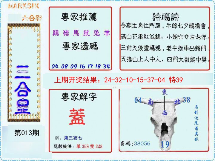 2025013期三合皇