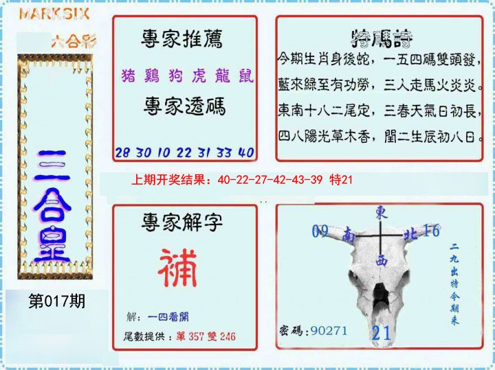 2025017期三合皇