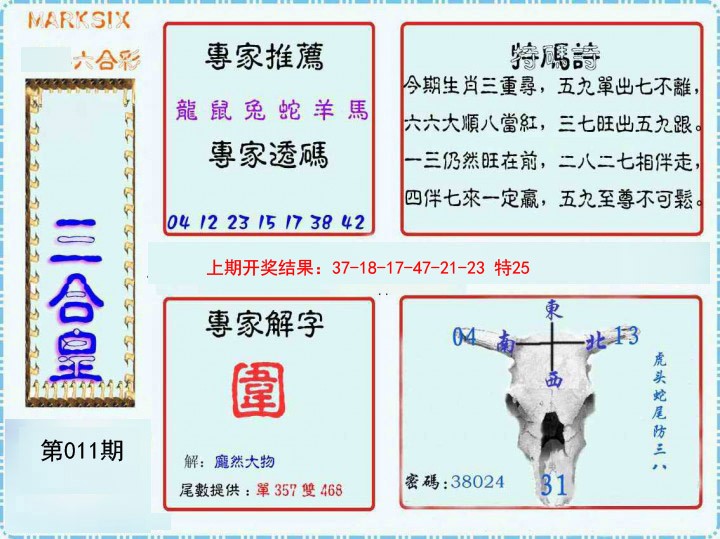 2025011期三合皇