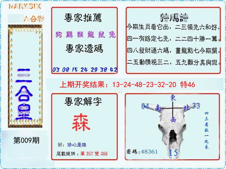 2025009期三合皇