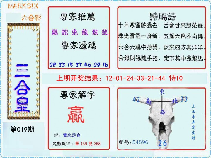 2025019期三合皇