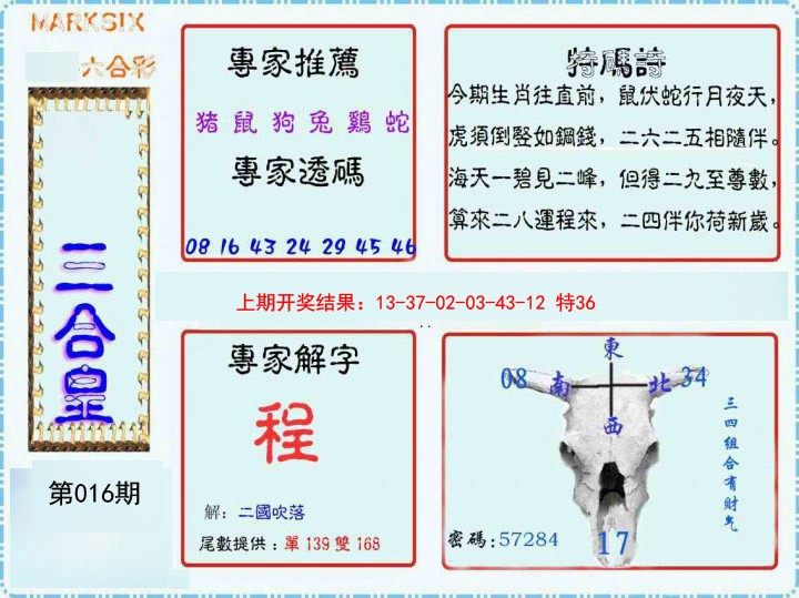 2025016期三合皇