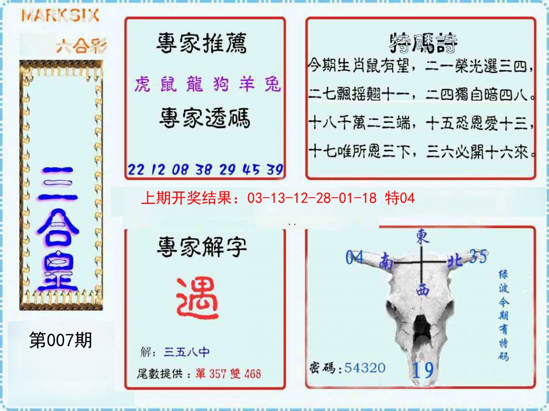 2025007期三合皇