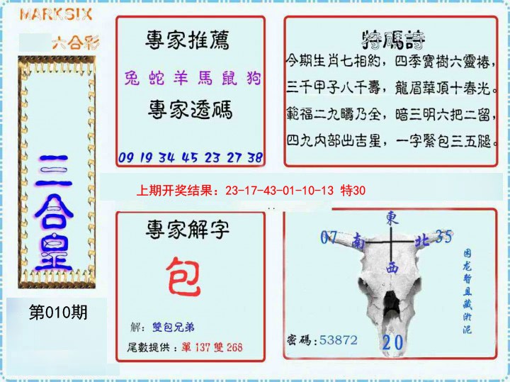 2025010期三合皇