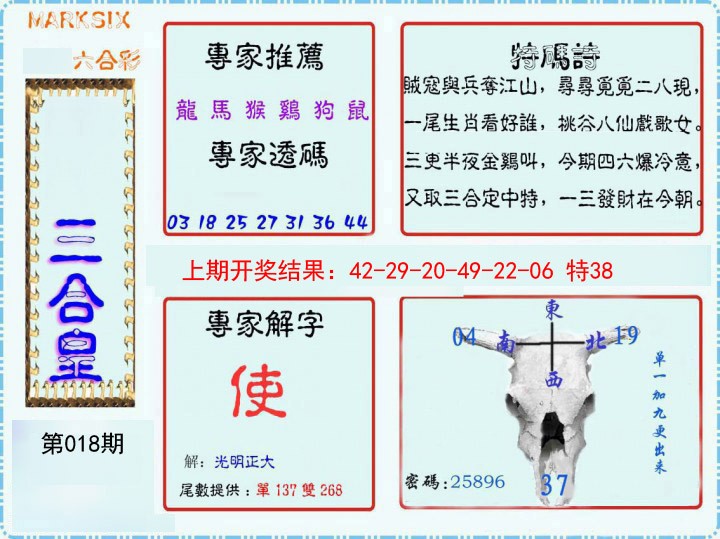2025018期三合皇