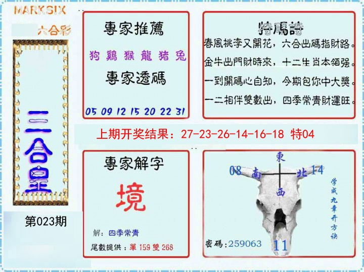 2025023期三合皇