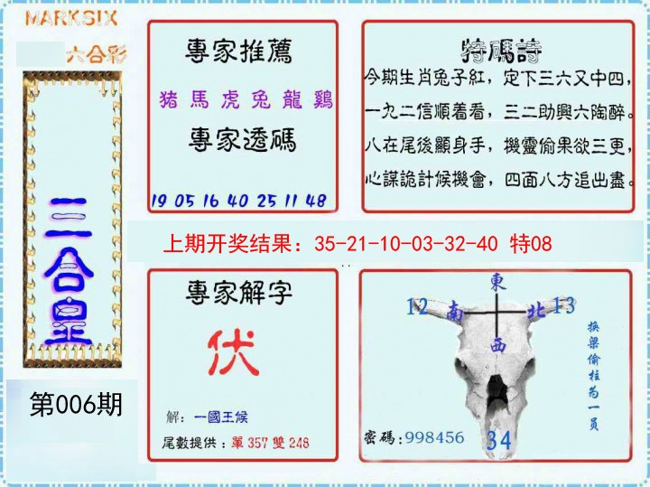 2025006期三合皇