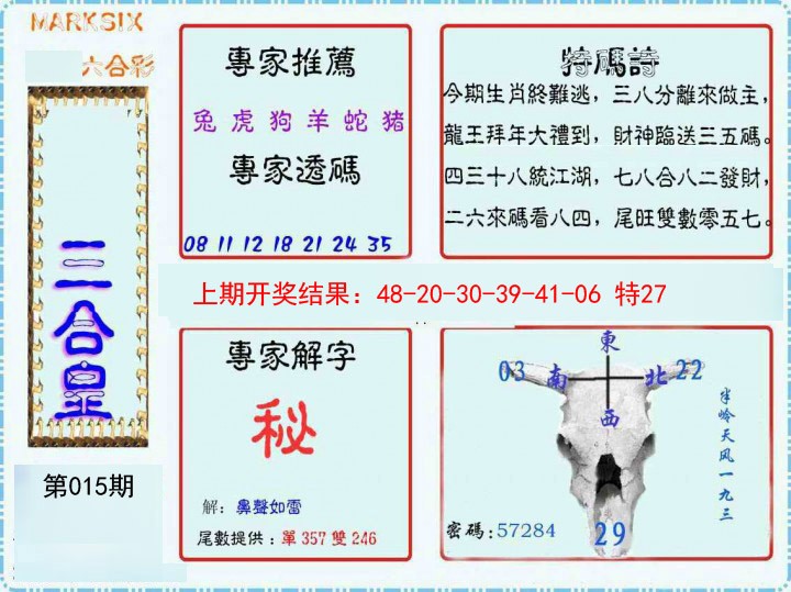 2025015期三合皇