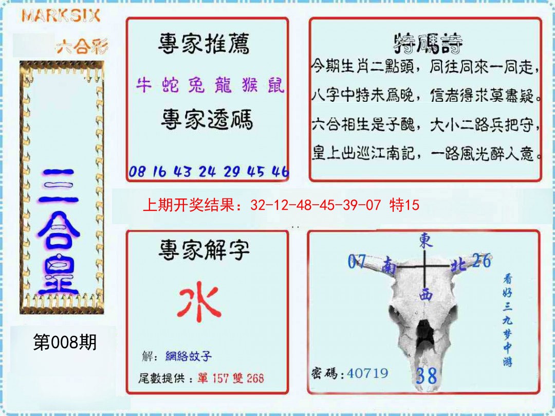 2025008期三合皇