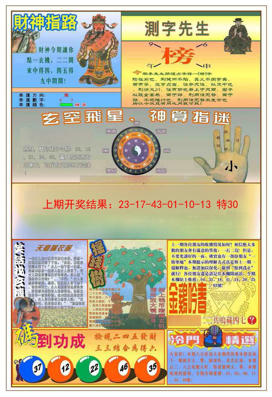 2025010期(新版)四柱预测B
