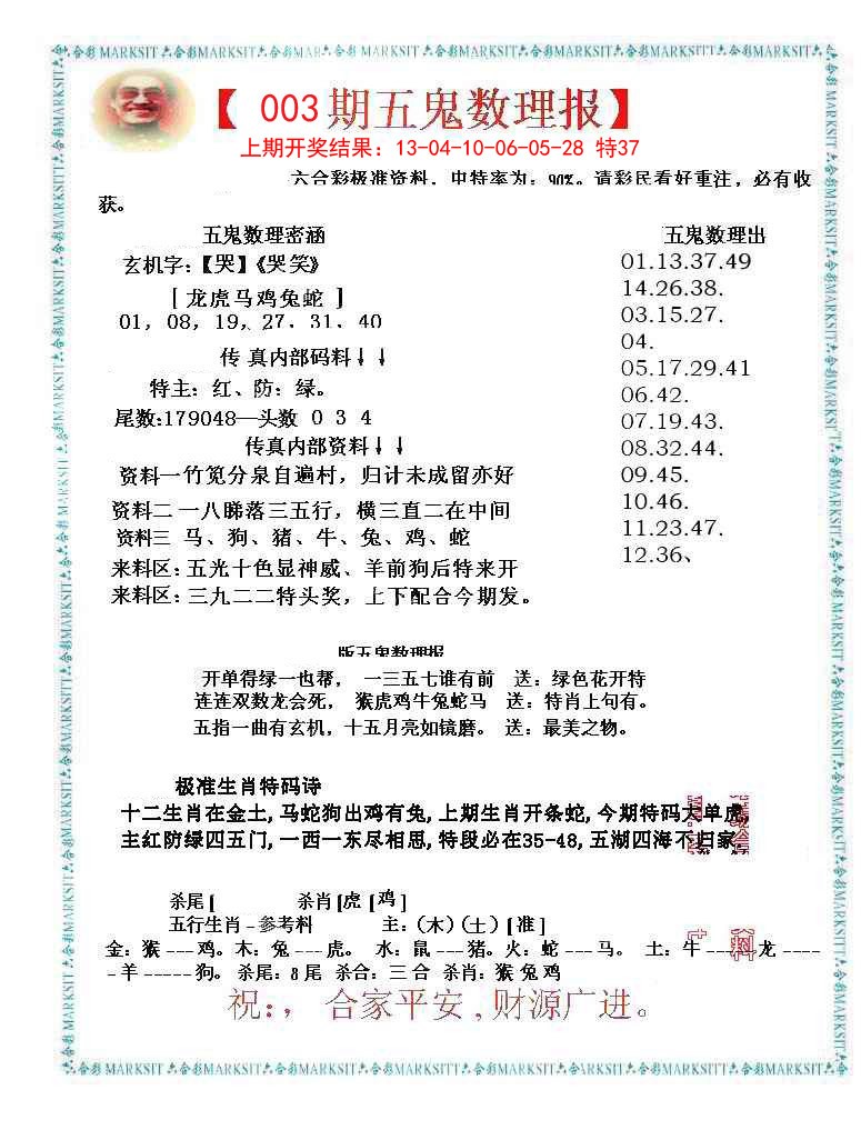 2025003期五鬼数理报