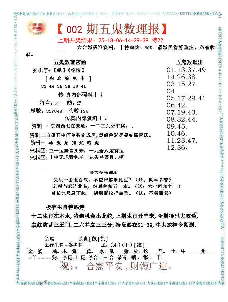 2025002期五鬼数理报