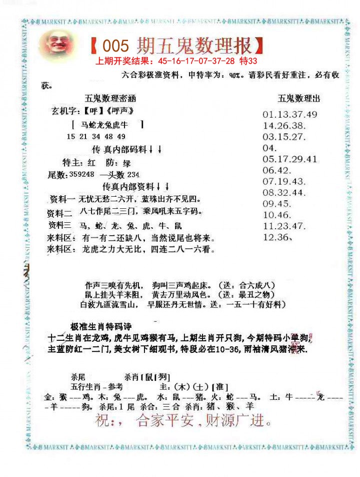 2025005期五鬼数理报
