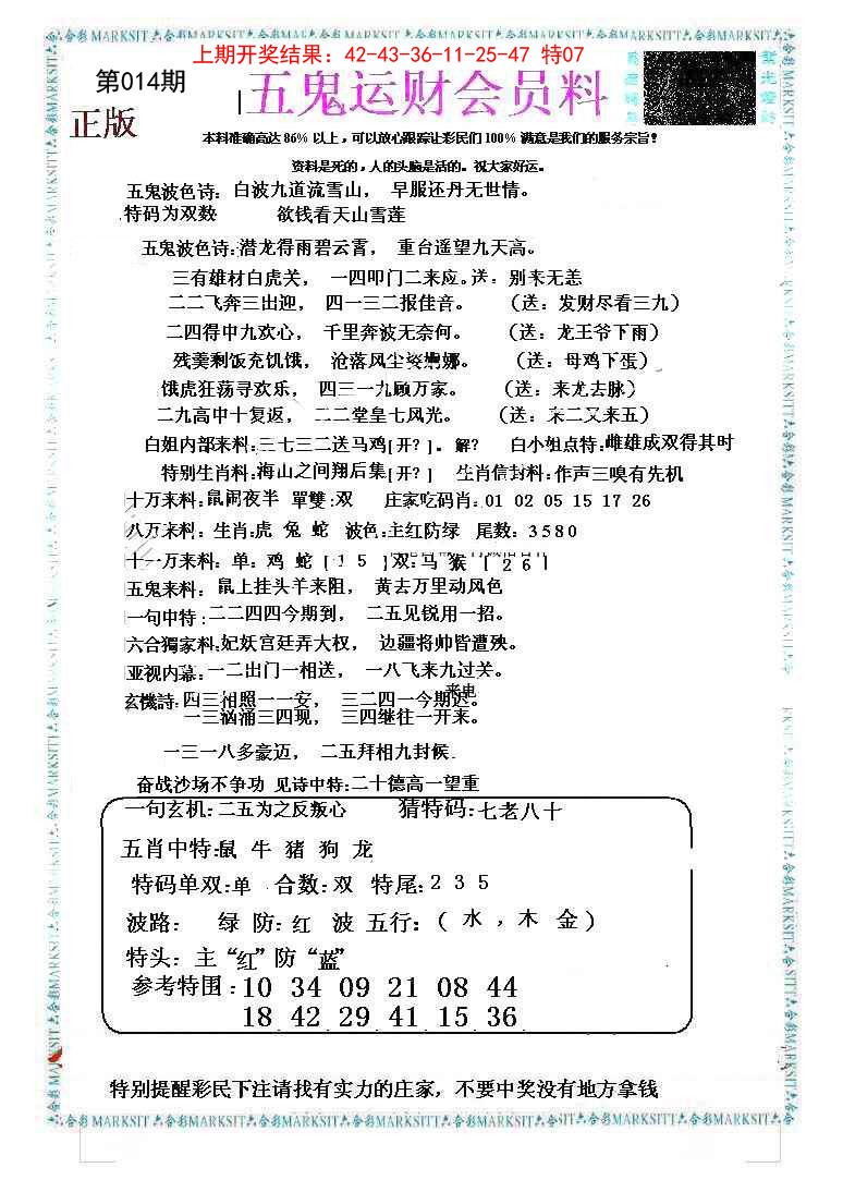 2025014期五鬼数理报
