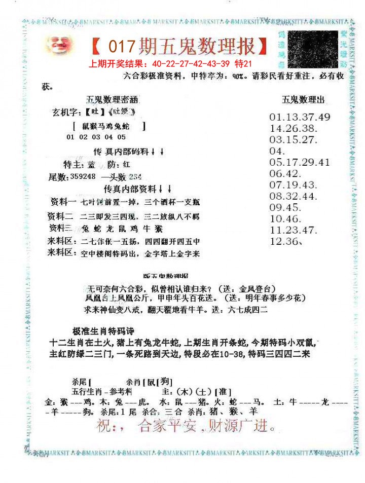 2025017期五鬼数理报