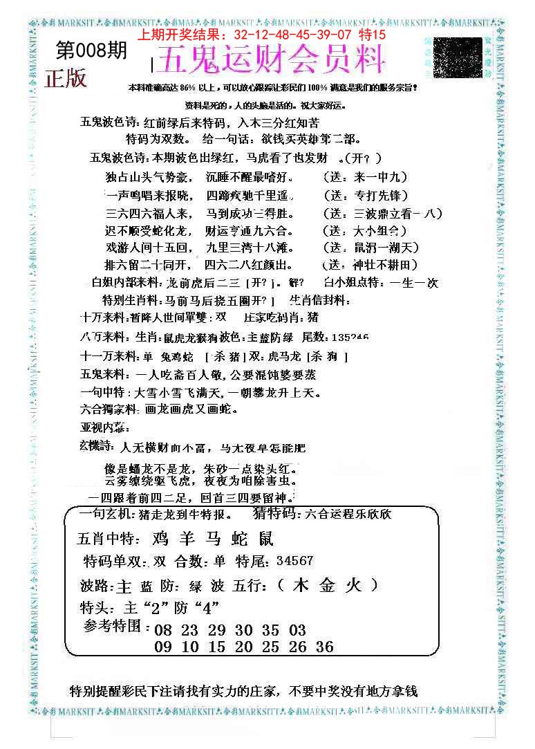 2025008期五鬼运财会员料