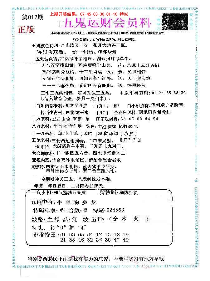2025012期五鬼运财会员料
