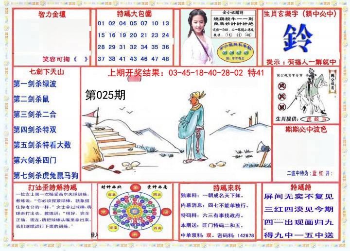 2025025期会员传真-1