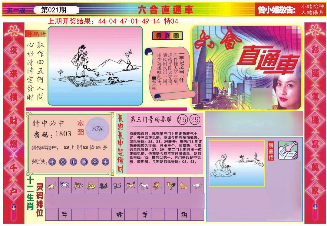 2025021期六合直通车A