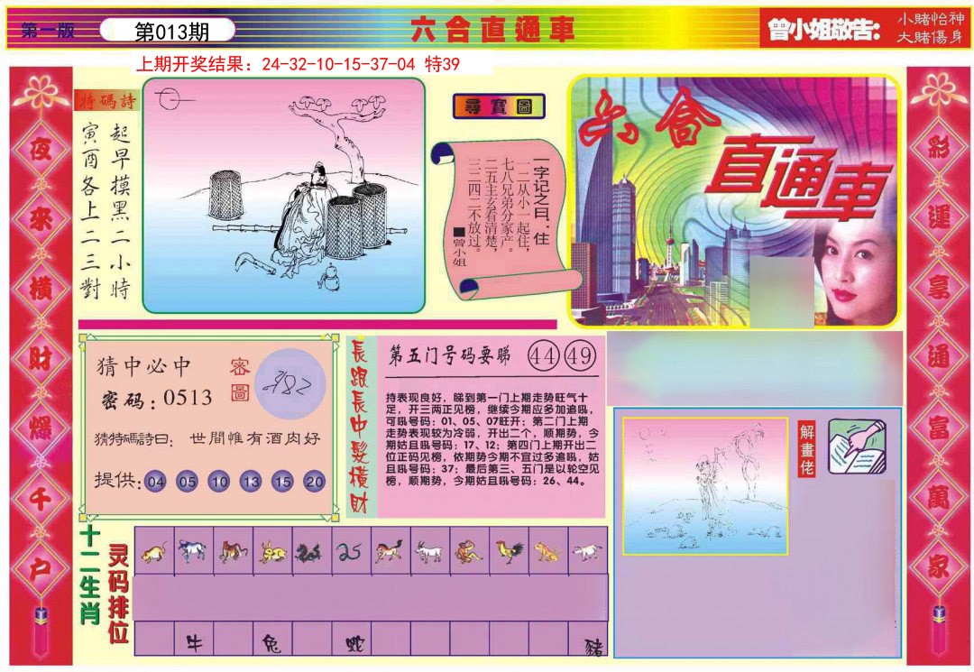 2025013期六合直通车A