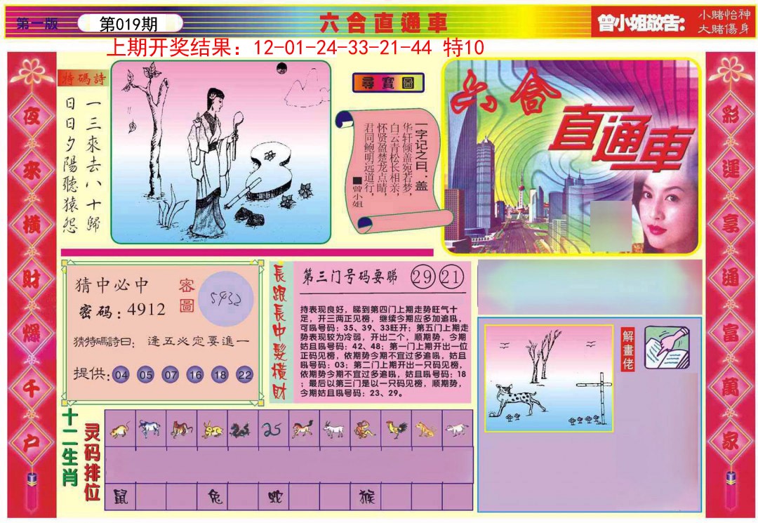 2025019期六合直通车A
