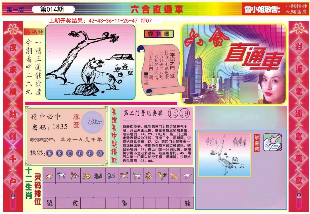 2025014期六合直通车A