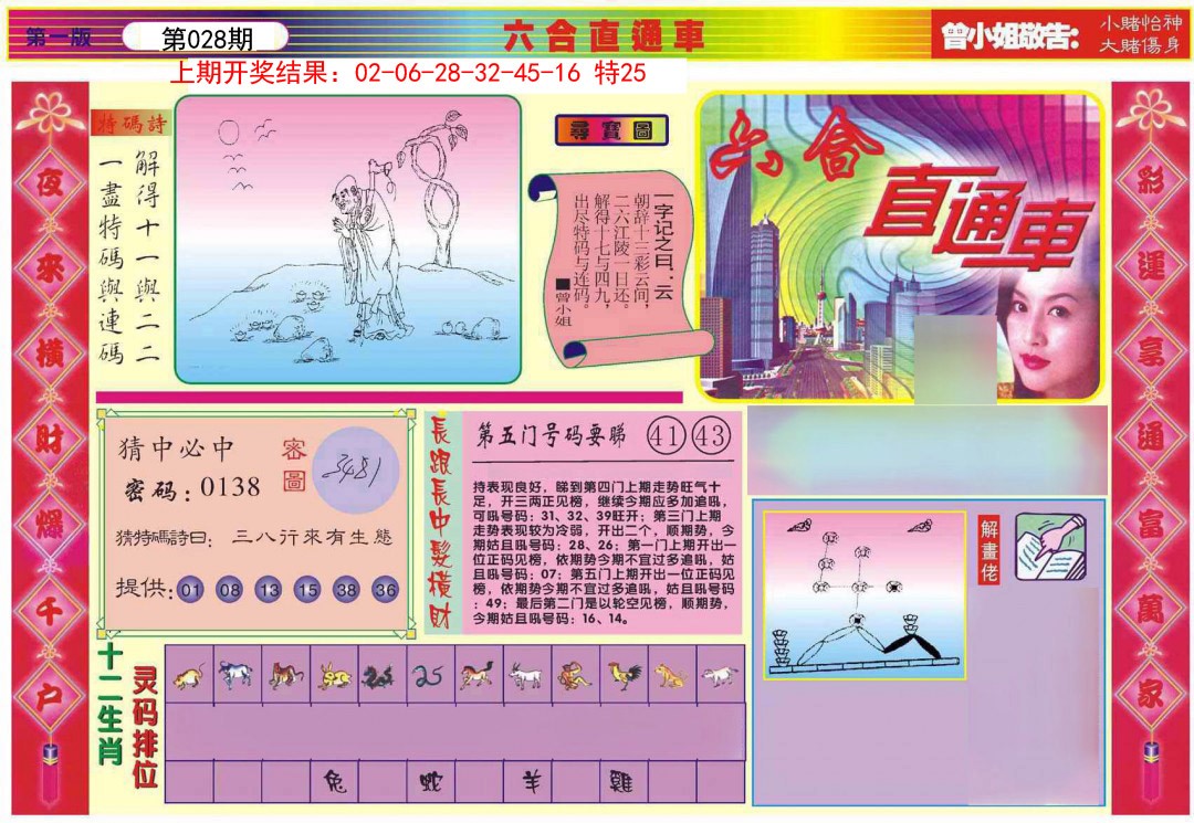 2025028期六合直通车A