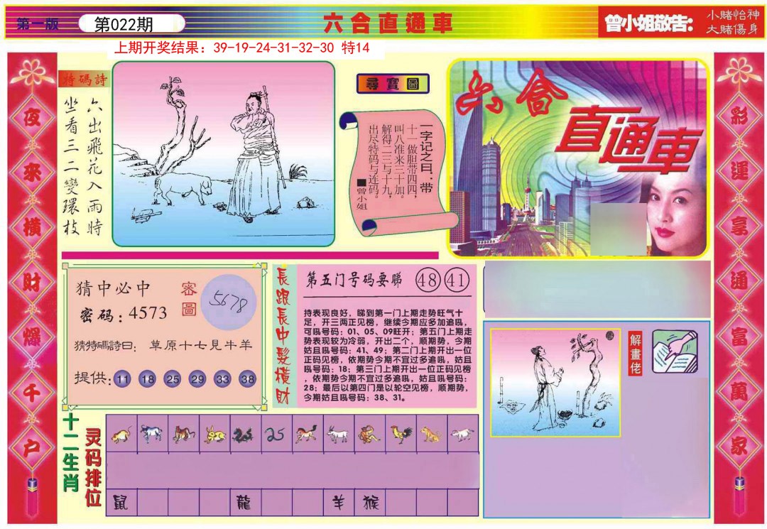 2025022期六合直通车A