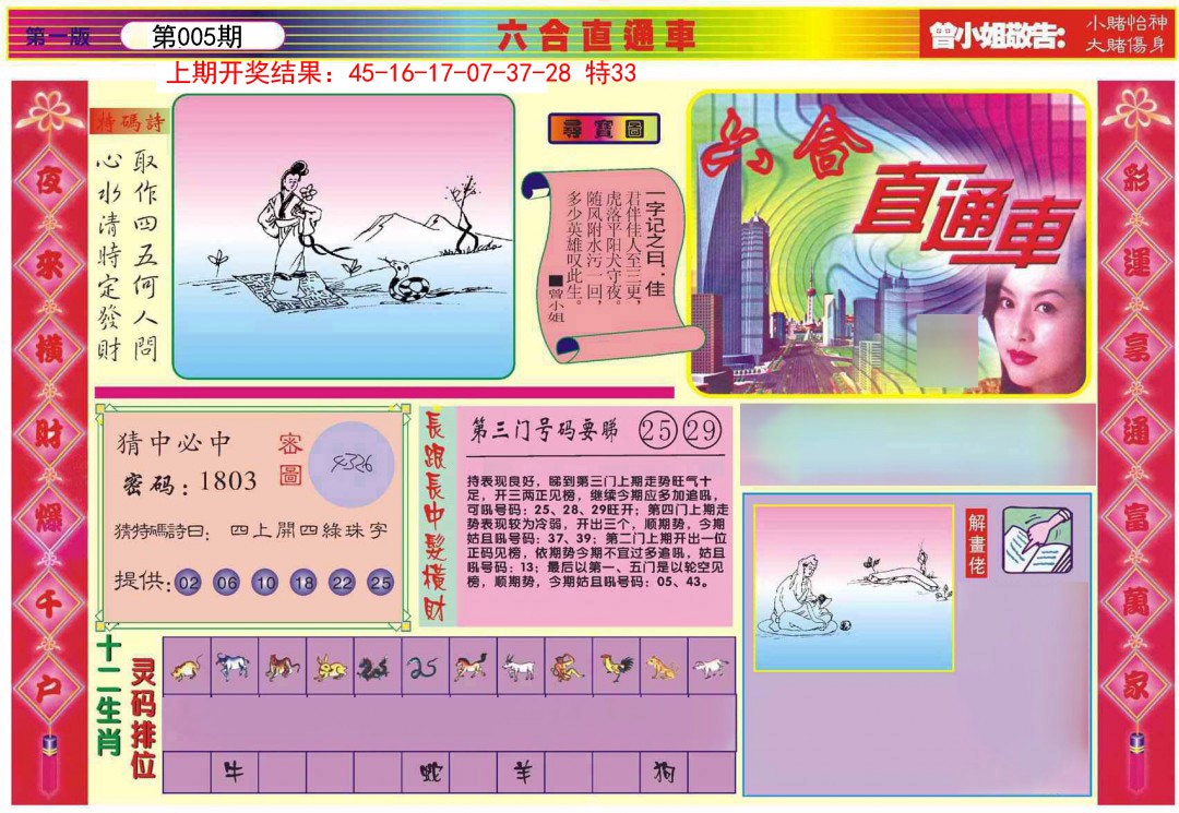 2025005期六合直通车A