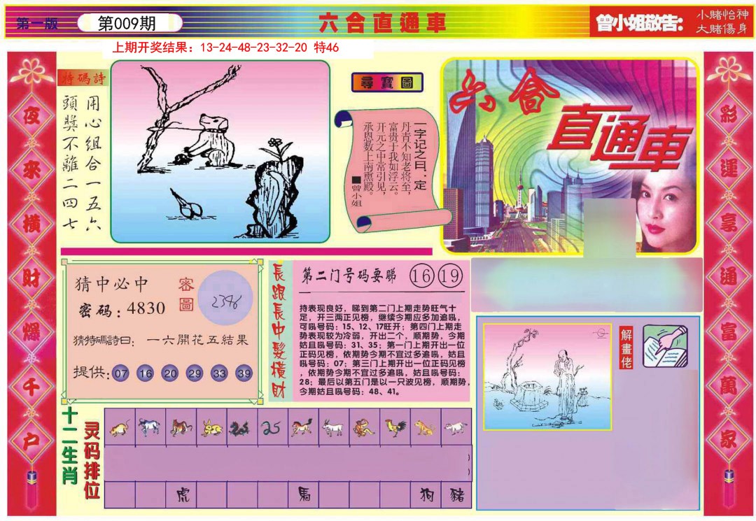 2025009期六合直通车A